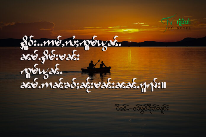 ႁိူဝ်း