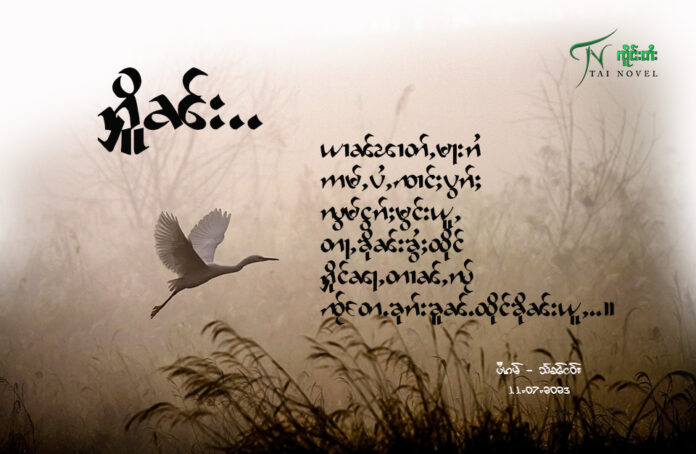 ႁိူၼ်း