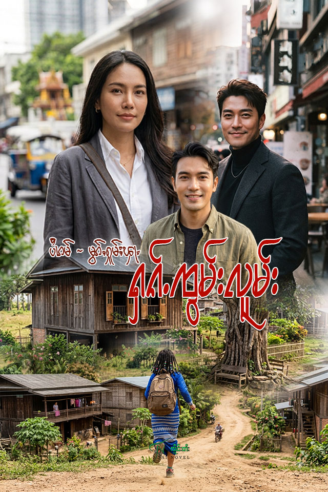 ႁၵ်ႉၸွမ်းလူမ်း
